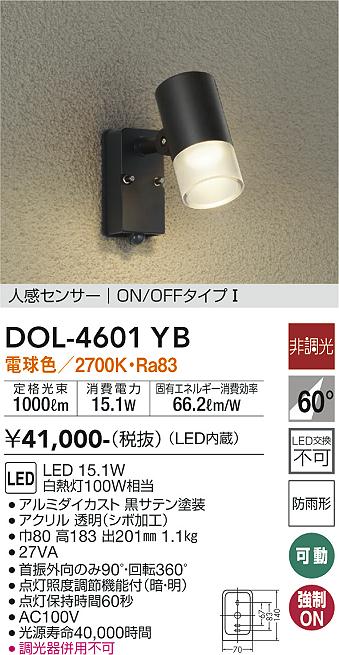 安心のメーカー保証【インボイス対応店】DOL-4601YB ダイコー 屋外灯 スポットライト LED の画像