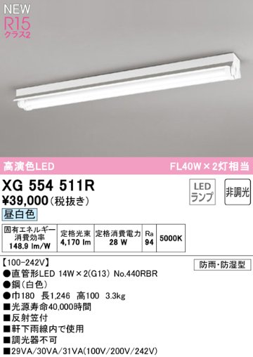 安心のメーカー保証【インボイス対応店】XG554511R （ランプ別梱包）『XG554511#Y＋NO440RBR×2』 オーデリック 屋外灯 軒下灯 LED  Ｎ区分の画像