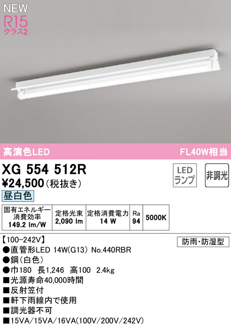 安心のメーカー保証 期間限定特価【インボイス対応店】XG554512R （ランプ別梱包）『XG554512#Y＋NO440RBR』 オーデリック 屋外灯 LED  Ｈ区分の画像