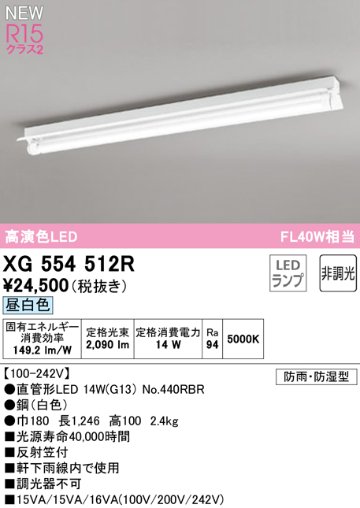 安心のメーカー保証【インボイス対応店】XG554512R （ランプ別梱包）『XG554512#Y＋NO440RBR』 オーデリック 屋外灯 LED  Ｈ区分の画像