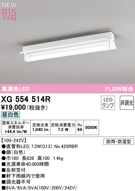 安心のメーカー保証 【インボイス対応店】XG554514R （ランプ別梱包）『XG554514#Y＋NO420RBR』 オーデリック 屋外灯 軒下灯 LED  Ｎ区分の画像
