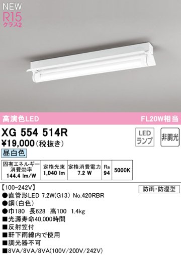 安心のメーカー保証【インボイス対応店】XG554514R （ランプ別梱包）『XG554514#Y＋NO420RBR』 オーデリック 屋外灯 軒下灯 LED  Ｔ区分の画像