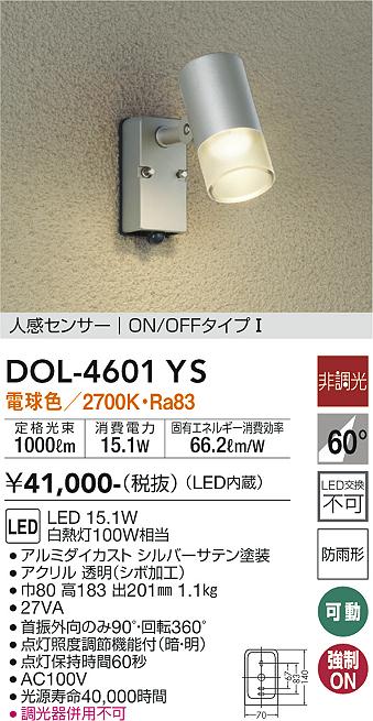 安心のメーカー保証【インボイス対応店】DOL-4601YS ダイコー 屋外灯 スポットライト LED の画像