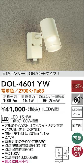 安心のメーカー保証【インボイス対応店】DOL-4601YW ダイコー 屋外灯 スポットライト LED の画像