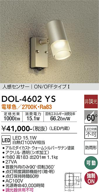 安心のメーカー保証【インボイス対応店】DOL-4602YS ダイコー 屋外灯 スポットライト LED の画像