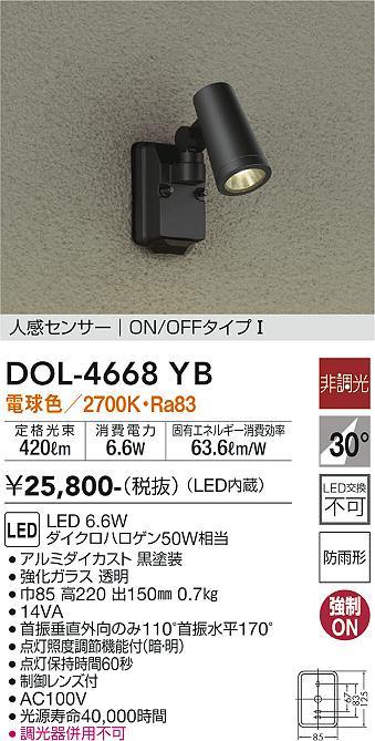 安心のメーカー保証【インボイス対応店】DOL4668YB ダイコー 屋外灯 スポットライト LED 大光電機の画像
