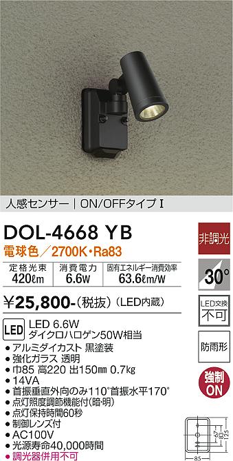 安心のメーカー保証【インボイス対応店】DOL-4668YB ダイコー 屋外灯 スポットライト LED の画像