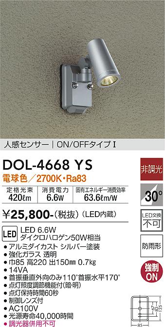 安心のメーカー保証【インボイス対応店】DOL4668YS ダイコー 屋外灯 スポットライト LED 大光電機の画像