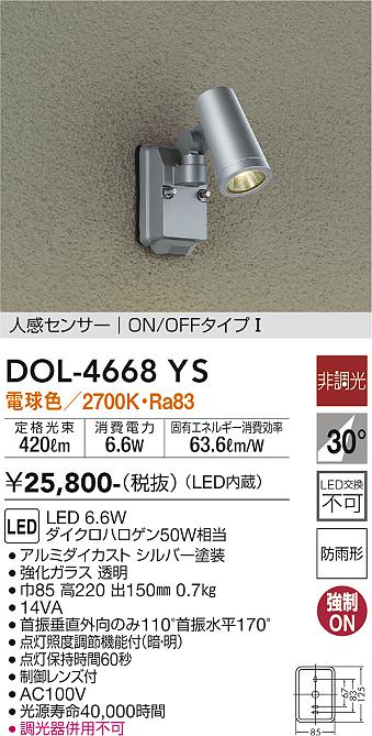 安心のメーカー保証【インボイス対応店】DOL-4668YS ダイコー 屋外灯 スポットライト LED の画像