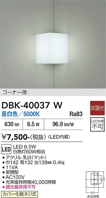安心のメーカー保証【インボイス対応店】DBK40037W ダイコー ブラケット 一般形 LED 大光電機の画像