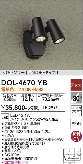 安心のメーカー保証【インボイス対応店】DOL-4670YB ダイコー 屋外灯 スポットライト LED 大光電機の画像