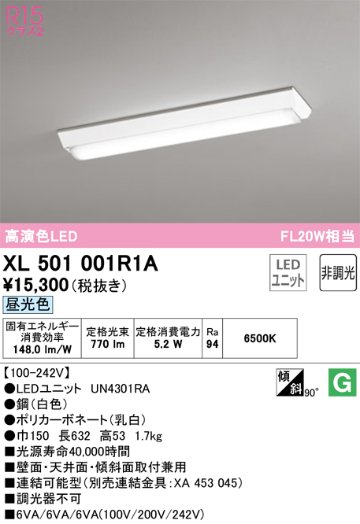 安心のメーカー保証【インボイス対応店】XL501001R1A （光源ユニット別梱包）『XL501001#＋UN4301RA』 オーデリック ベースライト 一般形 LED  Ｔ区分の画像