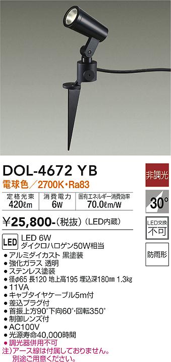 安心のメーカー保証【インボイス対応店】DOL-4672YB ダイコー 屋外灯 スポットライト LED の画像