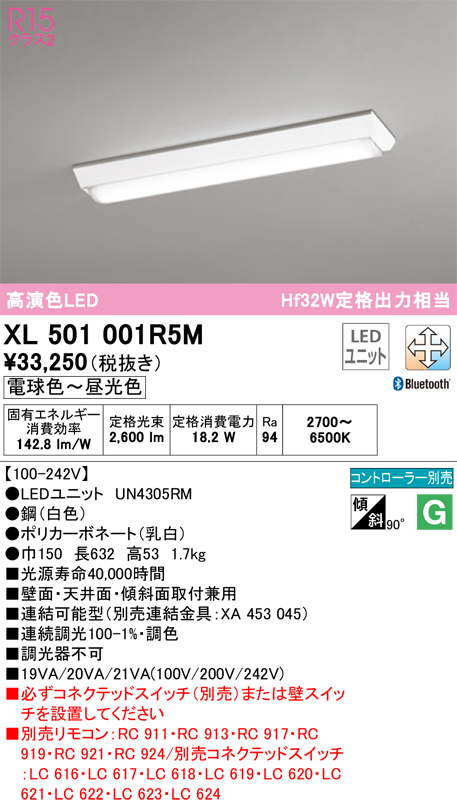 安心のメーカー保証【インボイス対応店】XL501001R5M （光源ユニット別梱包）『XL501001#＋UN4305RM』 オーデリック ベースライト 一般形 LED リモコン別売  Ｔ区分の画像