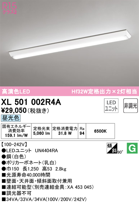 安心のメーカー保証【インボイス対応店】XL501002R4A （光源ユニット別梱包）『XL501002#＋UN4404RA』 オーデリック ベースライト 一般形 LED  Ｎ区分の画像