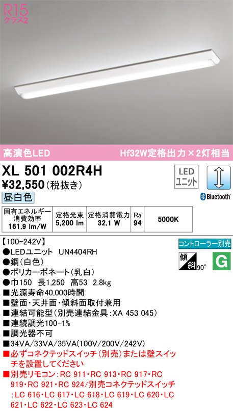 安心のメーカー保証【インボイス対応店】XL501002R4H （光源ユニット別梱包）『XL501002#＋UN4404RH』 オーデリック ベースライト 一般形 LED リモコン別売  Ｎ区分の画像