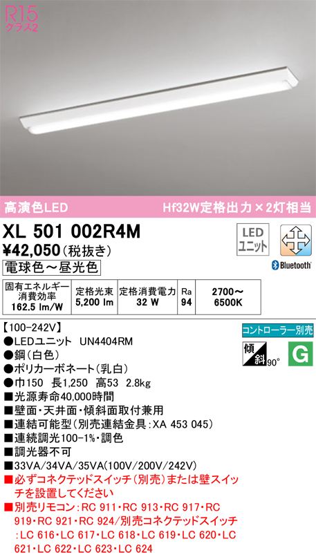 安心のメーカー保証【インボイス対応店】XL501002R4M （光源ユニット別梱包）『XL501002#＋UN4404RM』 オーデリック ベースライト 一般形 LED リモコン別売  Ｎ区分の画像