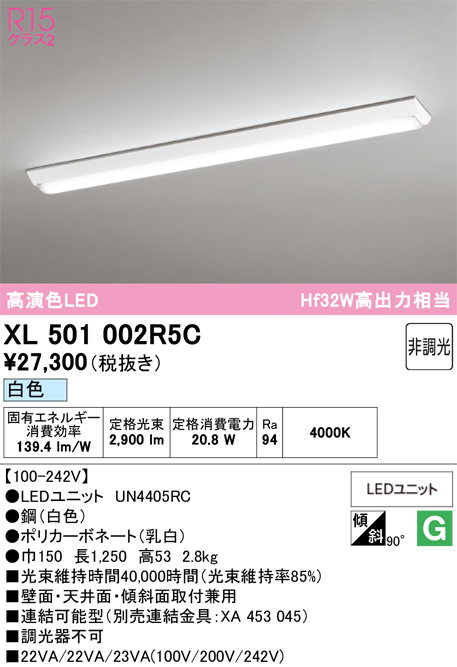 安心のメーカー保証 【インボイス対応店】XL501002R5C （光源ユニット別梱包）『XL501002#＋UN4405RC』 オーデリック ベースライト 一般形 LED  Ｎ区分の画像