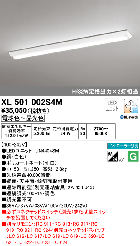 安心のメーカー保証【インボイス対応店】XL501002S4M （光源ユニット別梱包）『XL501002#＋UN4404SM』 オーデリック ベースライト LED リモコン別売  Ｈ区分の画像