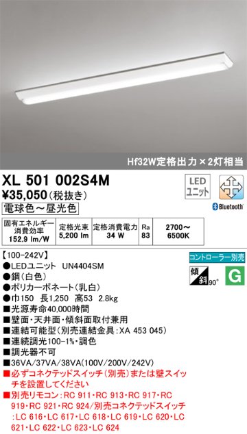 安心のメーカー保証【インボイス対応店】XL501002S4M （光源ユニット別梱包）『XL501002#＋UN4404SM』 オーデリック ベースライト LED リモコン別売  Ｈ区分の画像