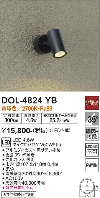 安心のメーカー保証【インボイス対応店】DOL-4824YB ダイコー 屋外灯 スポットライト LED の画像