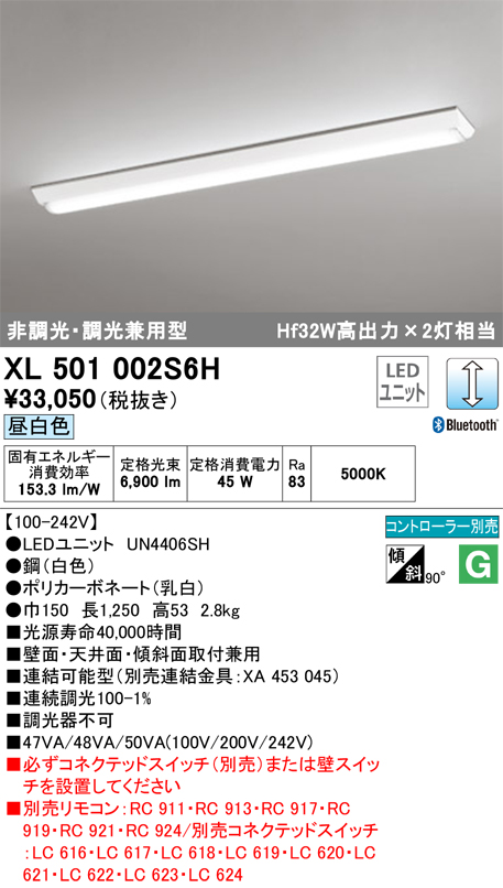 安心のメーカー保証【インボイス対応店】XL501002S6H （光源ユニット別梱包）『XL501002#＋UN4406SH』 オーデリック ベースライト LED リモコン別売  Ｈ区分の画像