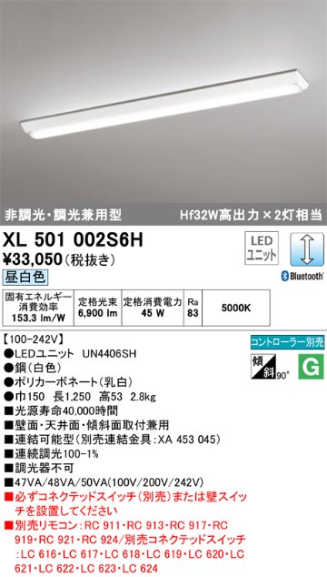 安心のメーカー保証【インボイス対応店】XL501002S6H （光源ユニット別梱包）『XL501002#＋UN4406SH』 オーデリック ベースライト LED リモコン別売  Ｈ区分の画像