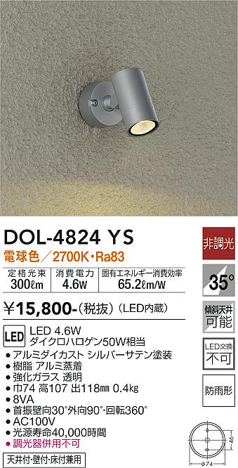 安心のメーカー保証【インボイス対応店】DOL-4824YS ダイコー 屋外灯 スポットライト LED の画像