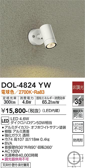 安心のメーカー保証【インボイス対応店】DOL-4824YW ダイコー 屋外灯 スポットライト LED の画像