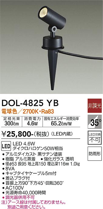 安心のメーカー保証【インボイス対応店】DOL4825YB ダイコー 屋外灯 ガーデンライト LED 大光電機の画像