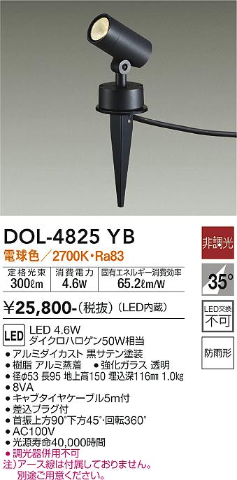 安心のメーカー保証【インボイス対応店】DOL-4825YB ダイコー 屋外灯 ガーデンライト LED の画像