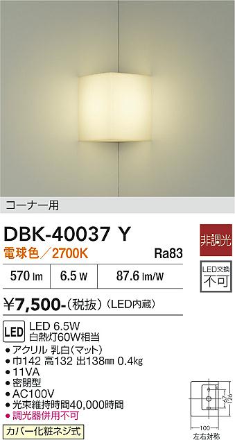 安心のメーカー保証【インボイス対応店】DBK40037Y ダイコー ブラケット 一般形 LED 大光電機の画像