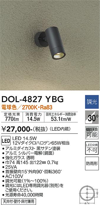安心のメーカー保証【インボイス対応店】DOL4827YBG ダイコー 屋外灯 スポットライト LED 大光電機の画像