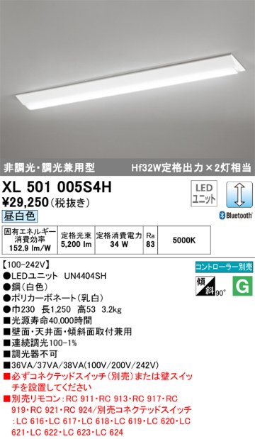 安心のメーカー保証【インボイス対応店】XL501005S4H （光源ユニット別梱包）『XL501005#＋UN4404SH』 オーデリック ベースライト LED リモコン別売  Ｈ区分の画像