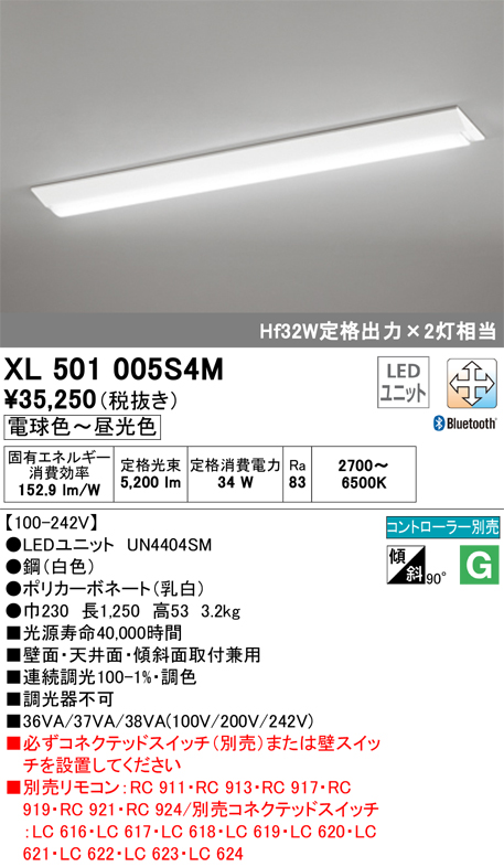 安心のメーカー保証【インボイス対応店】XL501005S4M （光源ユニット別梱包）『XL501005#＋UN4404SM』 オーデリック ベースライト LED リモコン別売  Ｈ区分の画像