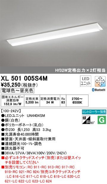 安心のメーカー保証【インボイス対応店】XL501005S4M （光源ユニット別梱包）『XL501005#＋UN4404SM』 オーデリック ベースライト LED リモコン別売  Ｈ区分の画像