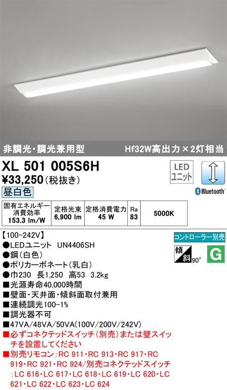 安心のメーカー保証【インボイス対応店】XL501005S6H （光源ユニット別梱包）『XL501005#＋UN4406SH』 オーデリック ベースライト LED リモコン別売  Ｈ区分の画像