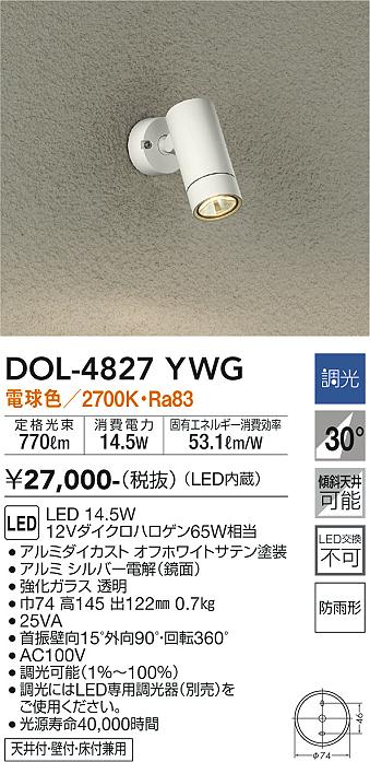 安心のメーカー保証【インボイス対応店】DOL-4827YWG ダイコー 屋外灯 スポットライト LED の画像