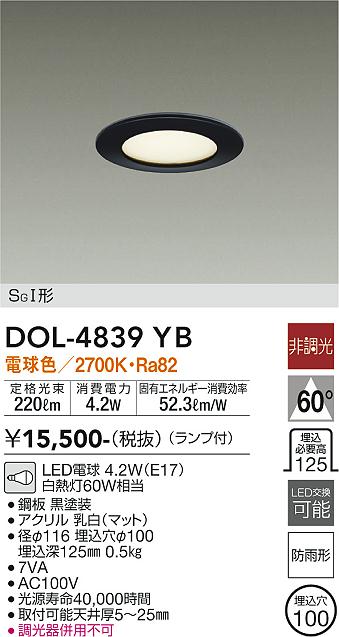 安心のメーカー保証【インボイス対応店】DOL-4839YB ダイコー ポーチライト 軒下用 LED 大光電機の画像