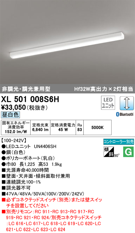 安心のメーカー保証【インボイス対応店】XL501008S6H （光源ユニット別梱包）『XL501008#＋UN4406SH』 オーデリック ベースライト LED リモコン別売  Ｈ区分の画像