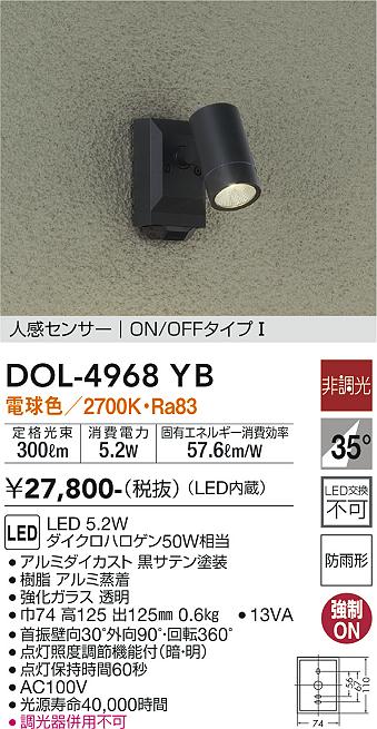 安心のメーカー保証【インボイス対応店】DOL-4968YB ダイコー 屋外灯 スポットライト LED の画像