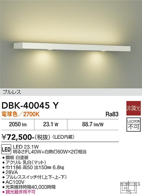安心のメーカー保証【インボイス対応店】DBK40045Y ダイコー ブラケット 一般形 LED 大光電機の画像