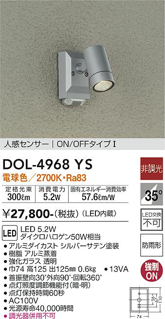 安心のメーカー保証【インボイス対応店】DOL-4968YS ダイコー 屋外灯 スポットライト LED の画像