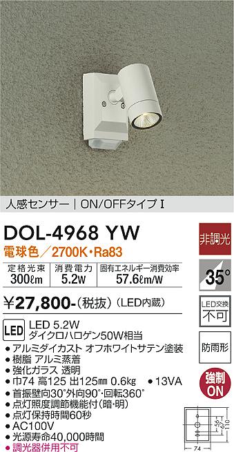 安心のメーカー保証【インボイス対応店】DOL-4968YW ダイコー 屋外灯 スポットライト LED の画像