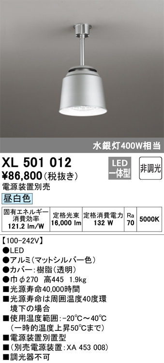 安心のメーカー保証【インボイス対応店】XL501012 （電源装置別売） オーデリック ベースライト 高天井用 LED  Ｔ区分の画像