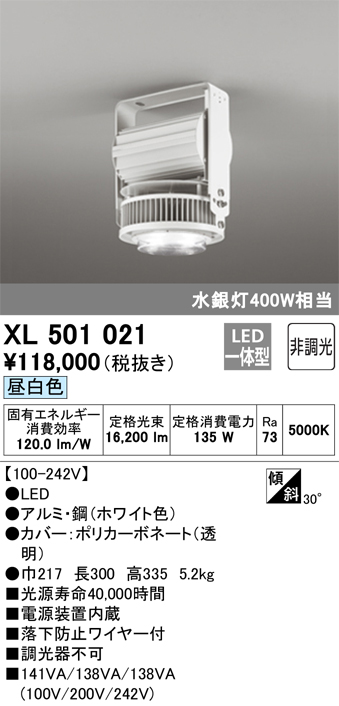 安心のメーカー保証【インボイス対応店】XL501021 オーデリック ベースライト 高天井用 LED  Ｈ区分の画像