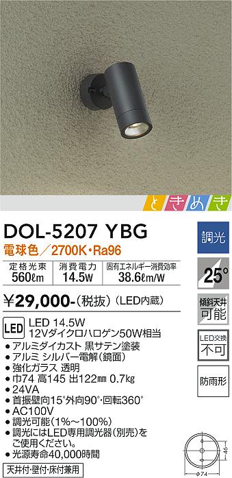 安心のメーカー保証【インボイス対応店】DOL-5207YBG ダイコー 屋外灯 スポットライト LED の画像