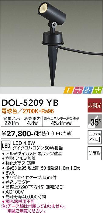 安心のメーカー保証【インボイス対応店】DOL-5209YB ダイコー 屋外灯 ガーデンライト LED の画像