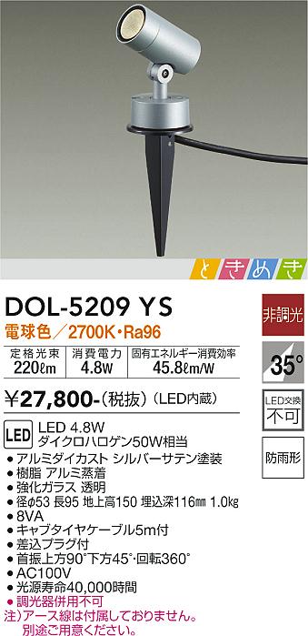 安心のメーカー保証【インボイス対応店】DOL-5209YS ダイコー 屋外灯 ガーデンライト LED 大光電機の画像