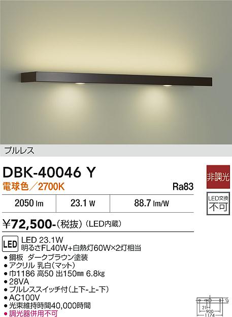 安心のメーカー保証【インボイス対応店】DBK40046Y ダイコー ブラケット 一般形 LED 大光電機の画像
